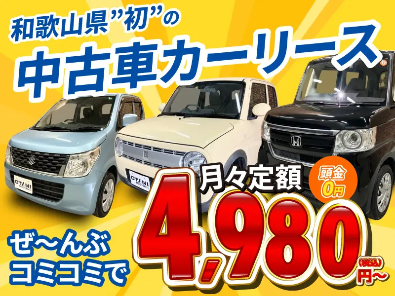 売れ筋の人気車特集