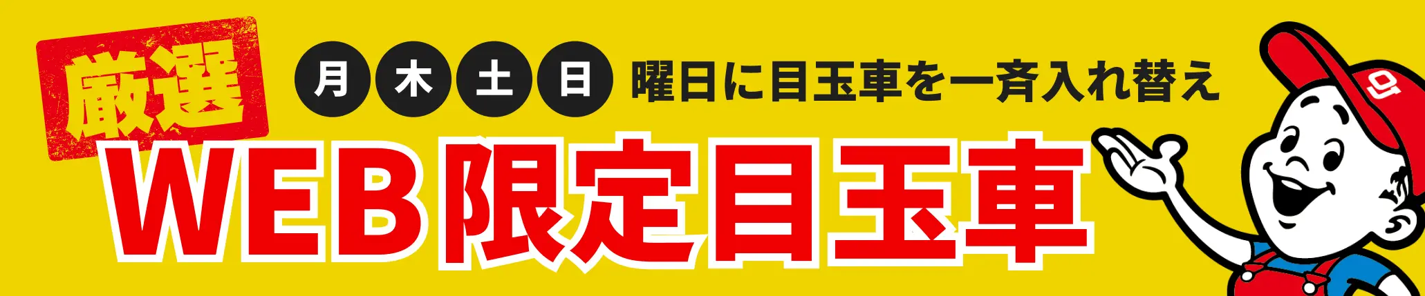 売れ筋の人気車特集