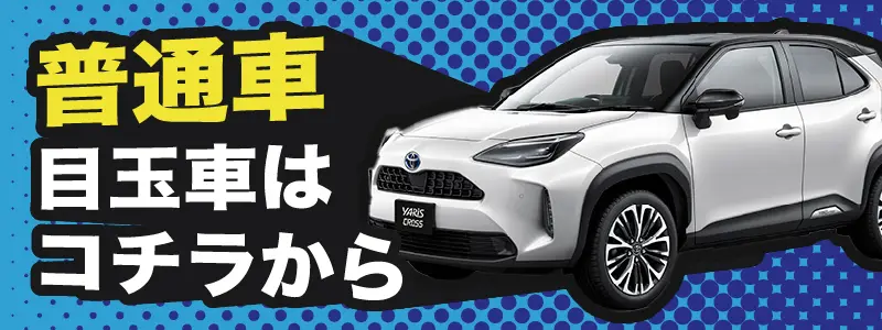 今週の目玉車 | 南大阪・和歌山で軽自動車の未使用車・中古車を販売